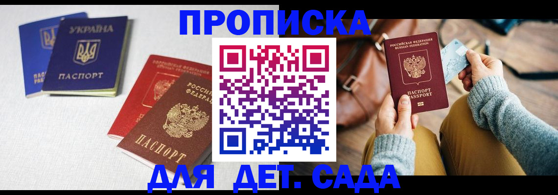 купить прописку в Перми
