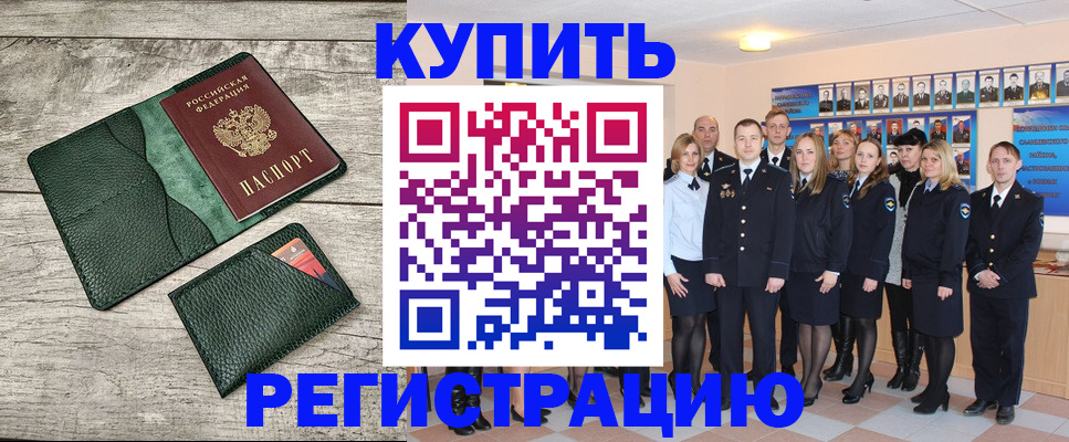 временная регистрация купить в Перми