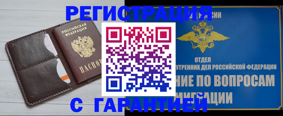 временная регистрация гарантия в Перми