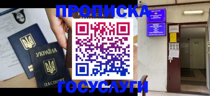 прописка от собственника в Перми